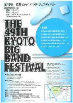 49_Bigbandfestival.jpgのサムネイル画像