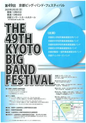 https://www.geibunkyo.jp/news/upload_img/2025/01/49_Bigbandfestival-thumb-autox424-570.jpg